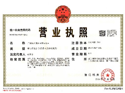 越凱營業執照